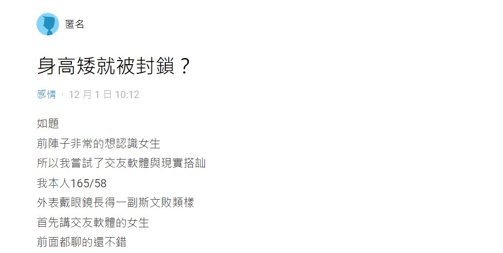 網友疑惑男生身高對女生而言很重要嗎?(圖/翻攝自Dcard)