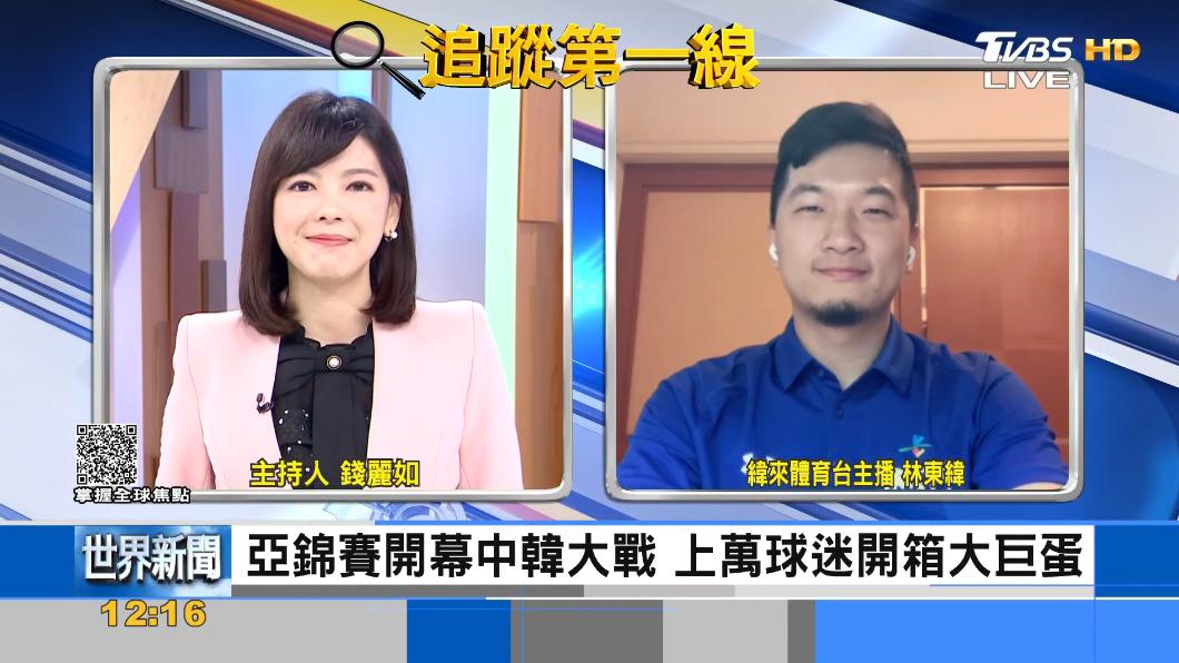 亞錦賽台韓大戰 台灣4比0奪大巨蛋首勝