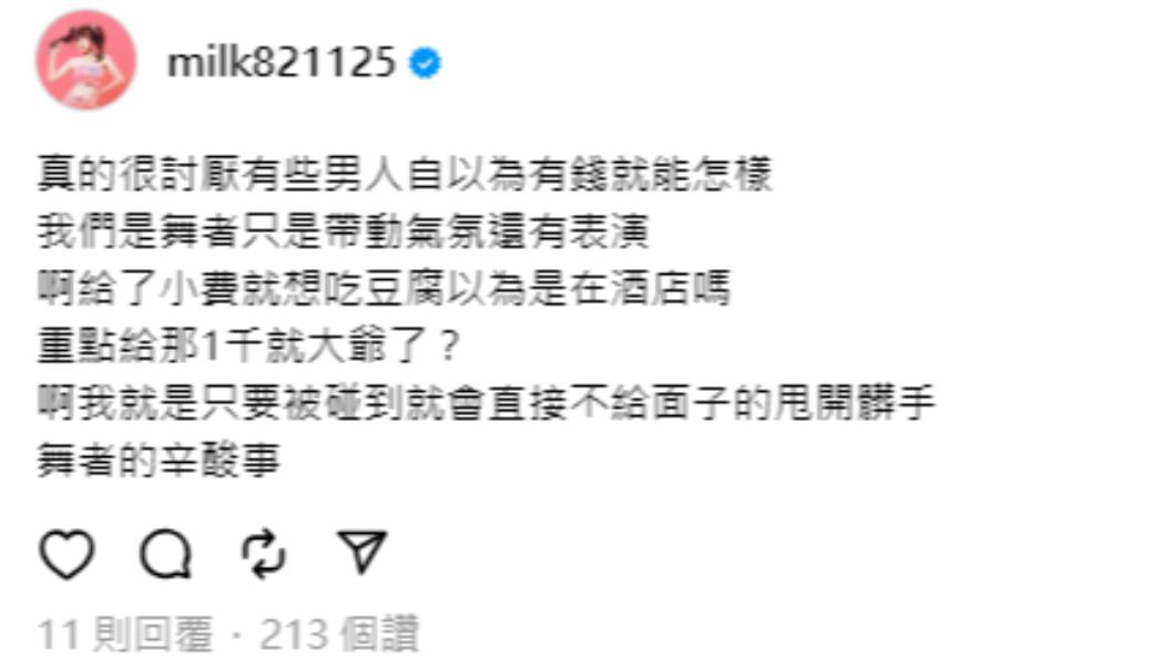 牛奶不爽有些男生以為付錢就能亂來。(圖/翻攝自milk821125 Threads)