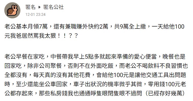 網友不滿爸爸斥責自己。(圖/翻攝自匿名公社)