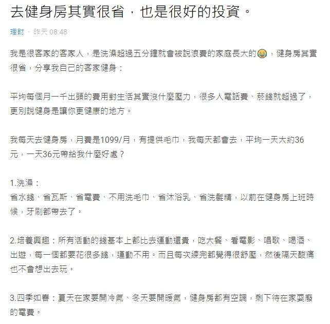 原PO分享省錢健身法。(圖/翻攝自Dcard)