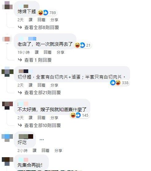 有知情網友留言解答。(圖/翻攝自臉書「路上觀察學院」)