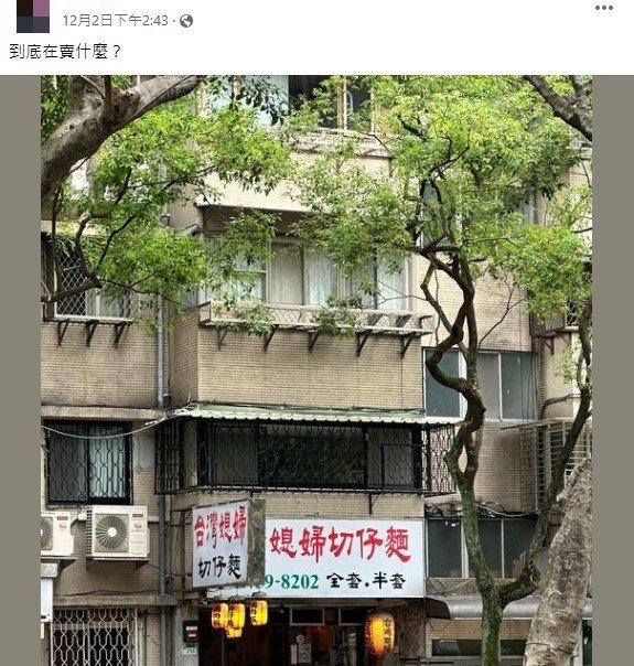 原PO好奇店内賣什麽?(圖/翻攝自臉書「路上觀察學院」)