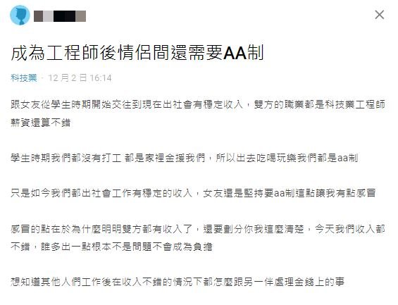 原PO發文抱怨女友堅持AA制,讓她覺得對方算得太清楚。(圖/翻攝自Dcard)