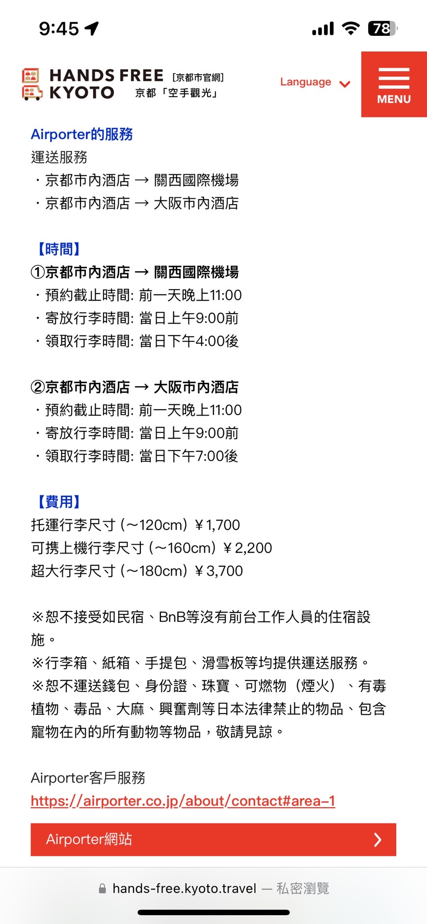 帶大件行李到的旅客,可選擇地鐵、計程車或飯店接駁車服務。(圖/翻攝自京都空手觀光官網)