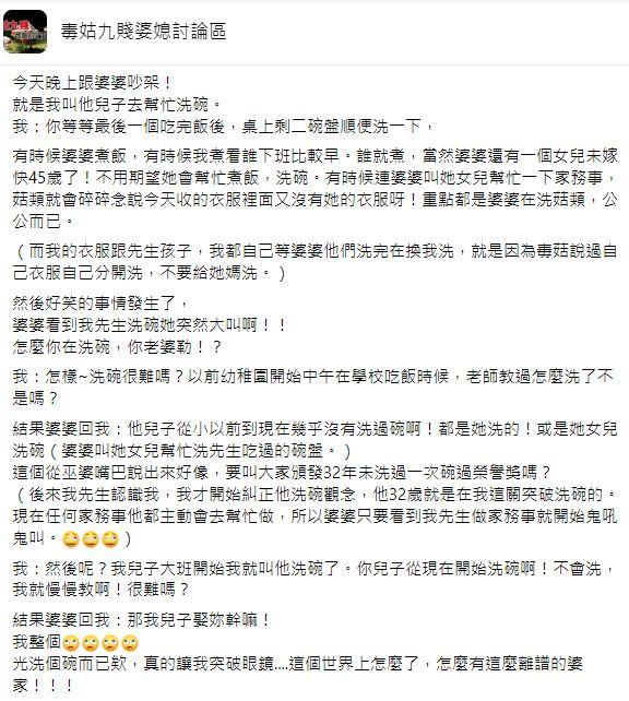 圖/翻攝自「毒姑九賤婆媳討論區」