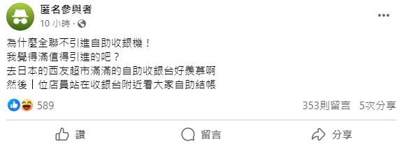 原PO發現日本超市自助收銀機普及。(圖/翻攝自臉書)