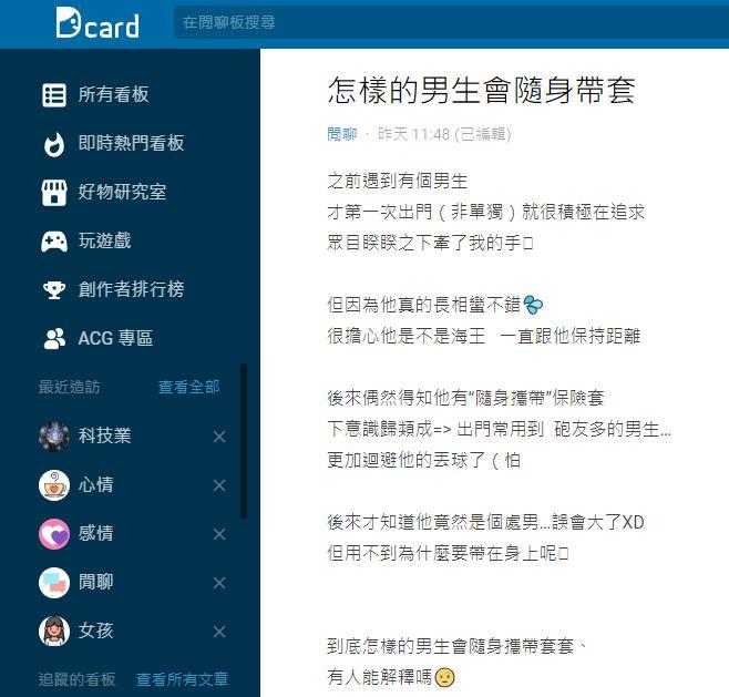 圖/翻攝自Dcard