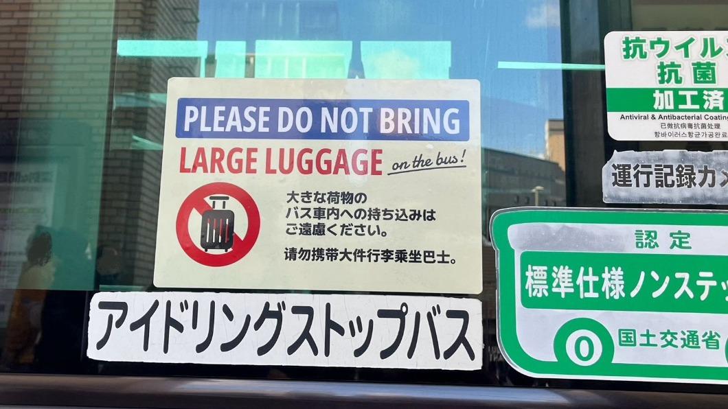 遊日注意！京都「禁大件行李上公車」　年底前有免費寄送服務