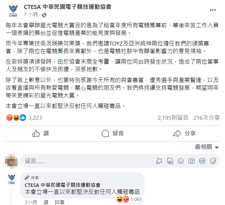 主辦方發文致歉。(圖/翻攝自CTESA 中華民國電子競技運動協會臉書)