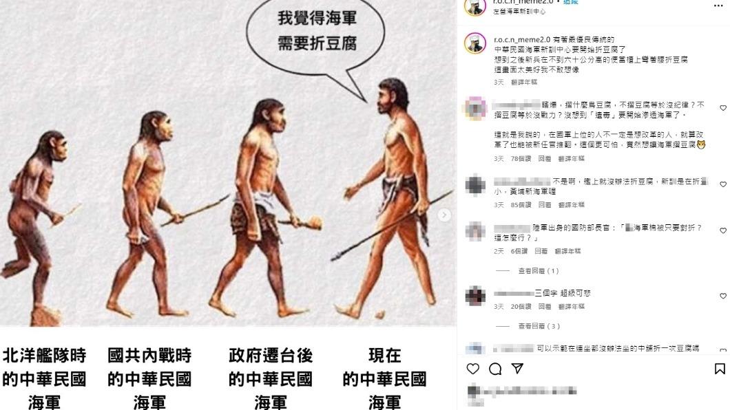 「海軍迷因發展中心 2.0」驚曝，海軍新訓中心要開始折豆腐了。（圖／翻攝自海軍迷因發展中心 2.0 IG）