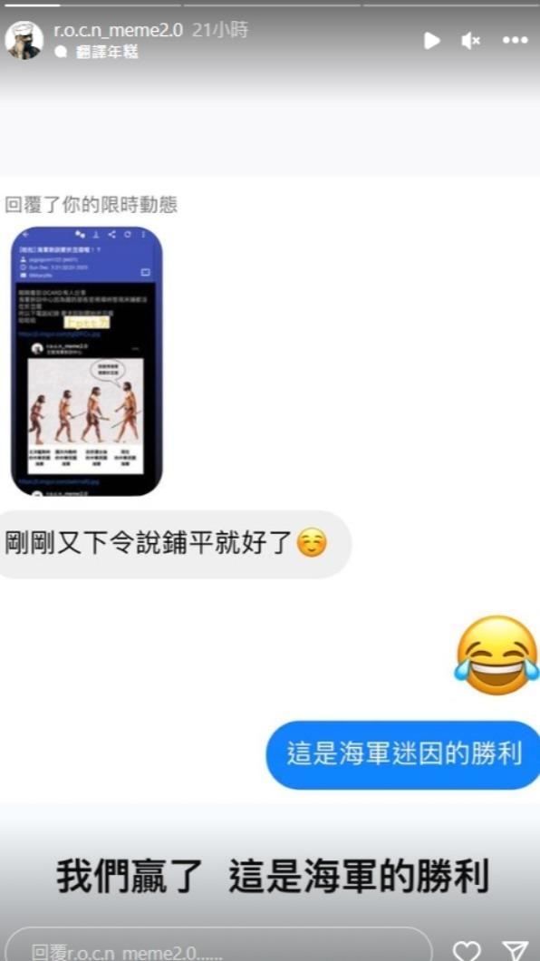 有知情透露，長官下令鋪平就好。（圖／翻攝自海軍迷因發展中心 2.0 IG）