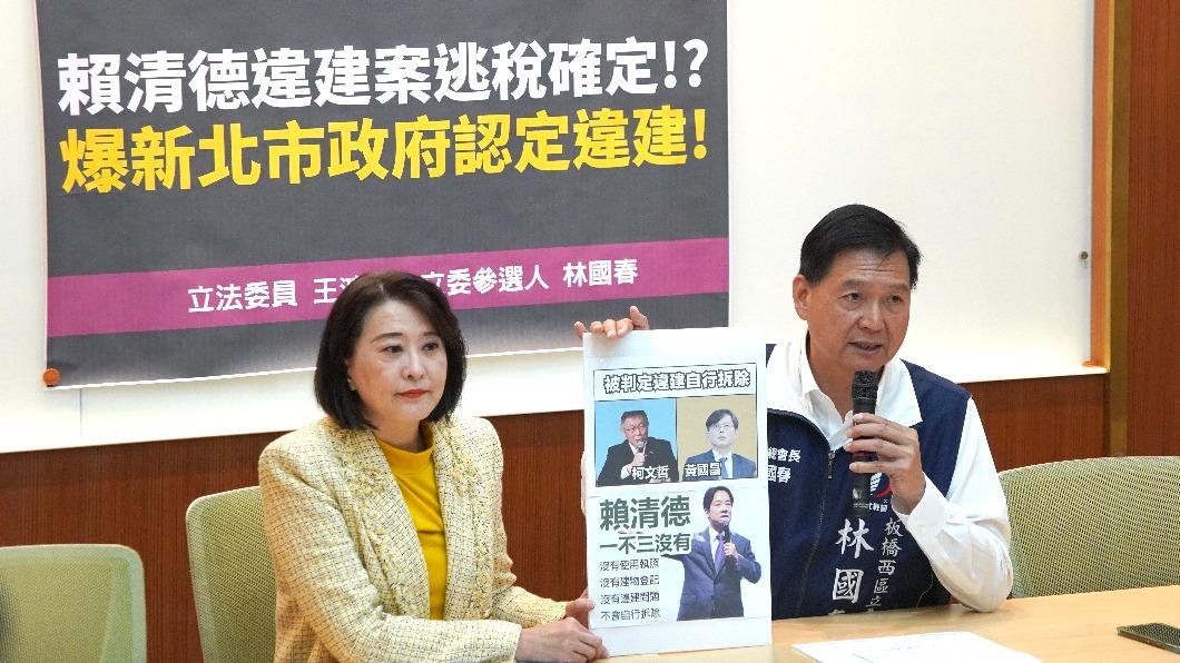 爆新北市府認定賴清德老家屬違建 王鴻薇批:還在裝死