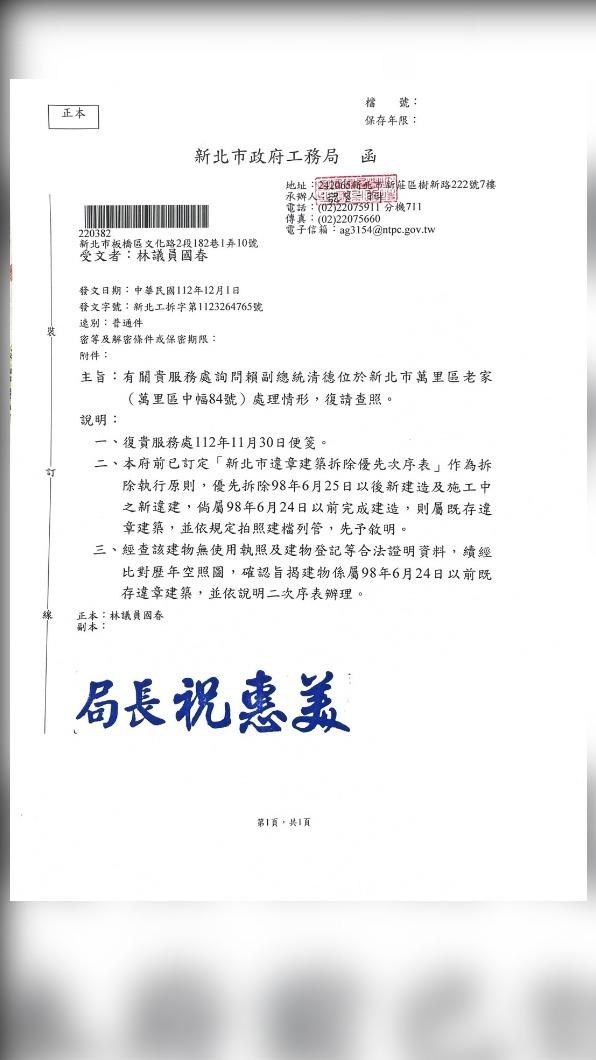 國民黨立委王鴻薇、立委參選人林國春今公布民進黨總統參選人、副總統賴清德違建案最新進度，新北市工務局認定賴清德老家屬於「既存違章建築」依法得拆除（非優先）。（圖／王鴻薇辦公室提供）