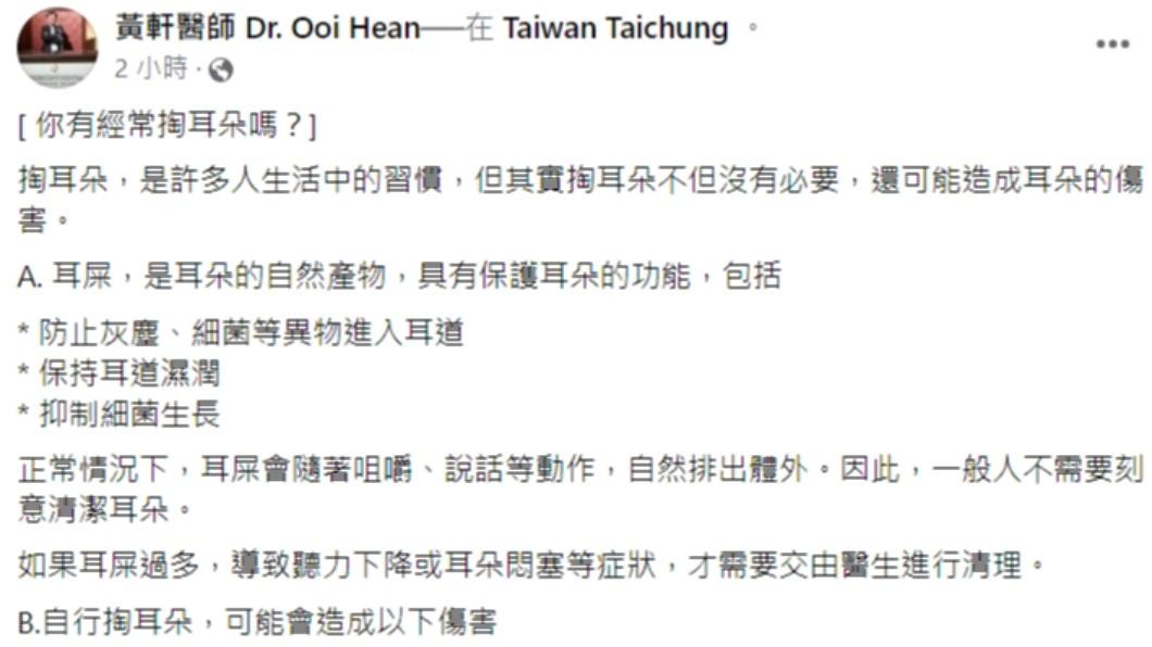 黃軒發文。（圖／翻攝自黃軒醫師 Dr. Ooi Hean臉書）