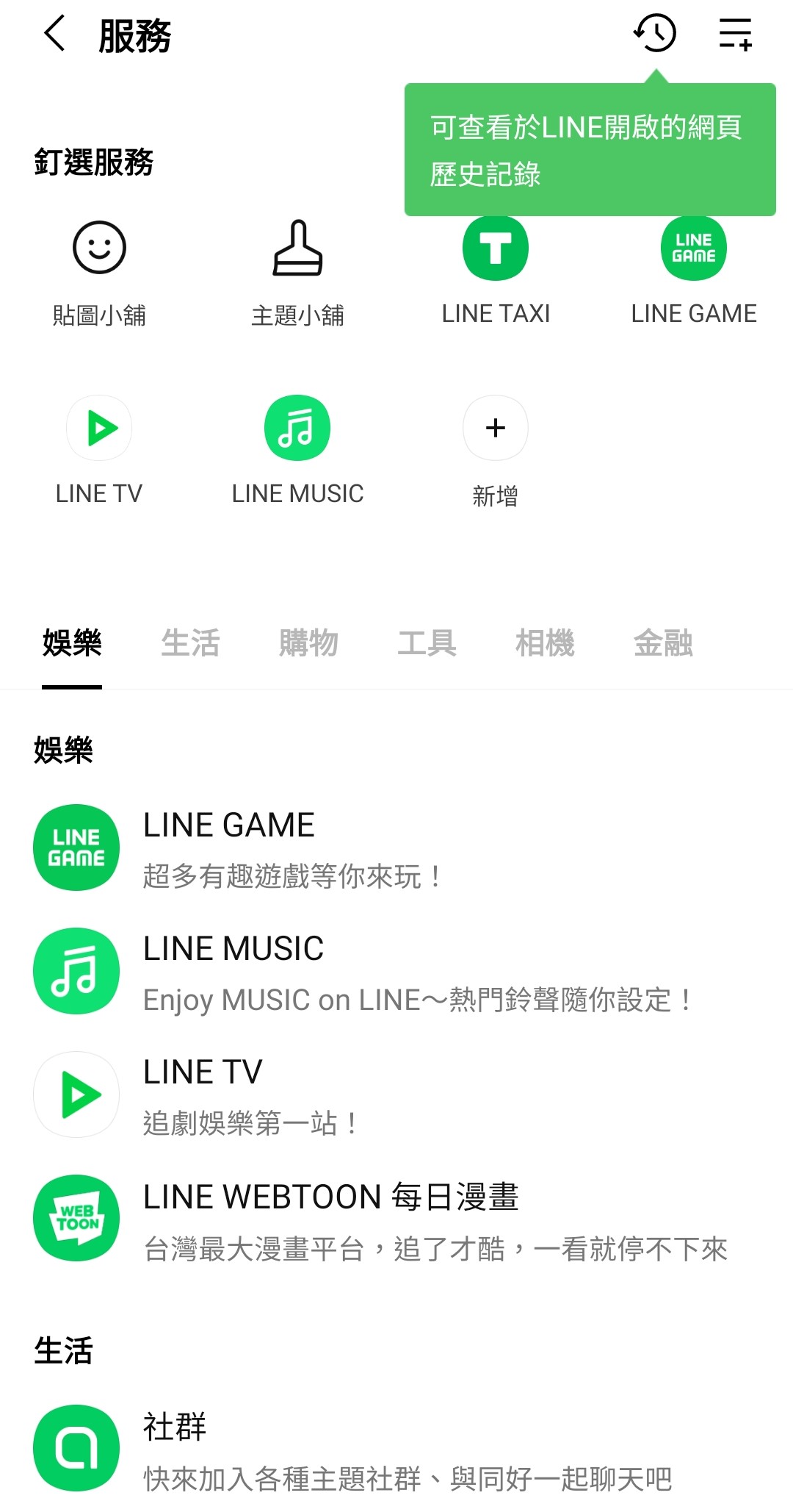 LINE官方宣布將停用主頁「服務」中的釘選服務。（圖／翻攝自LINE）