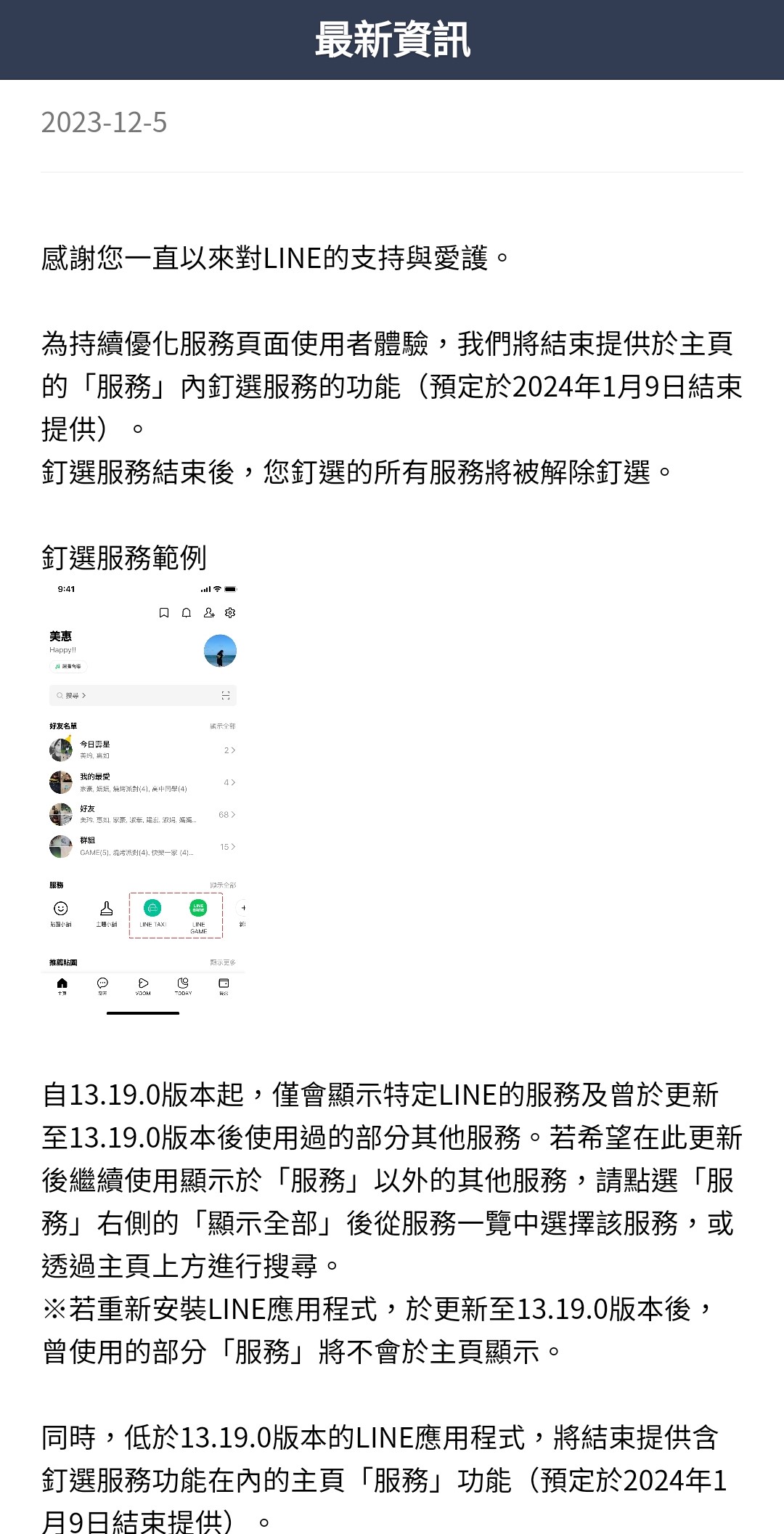釘選功能結束後，民眾可在主頁上方搜尋處找尋想要服務。（圖／翻攝自LINE）