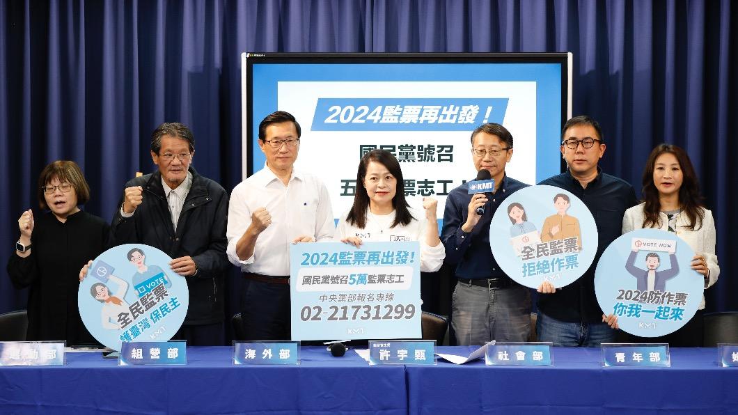 自己選票自己顧!國民黨備戰2024 招募5萬監票大軍