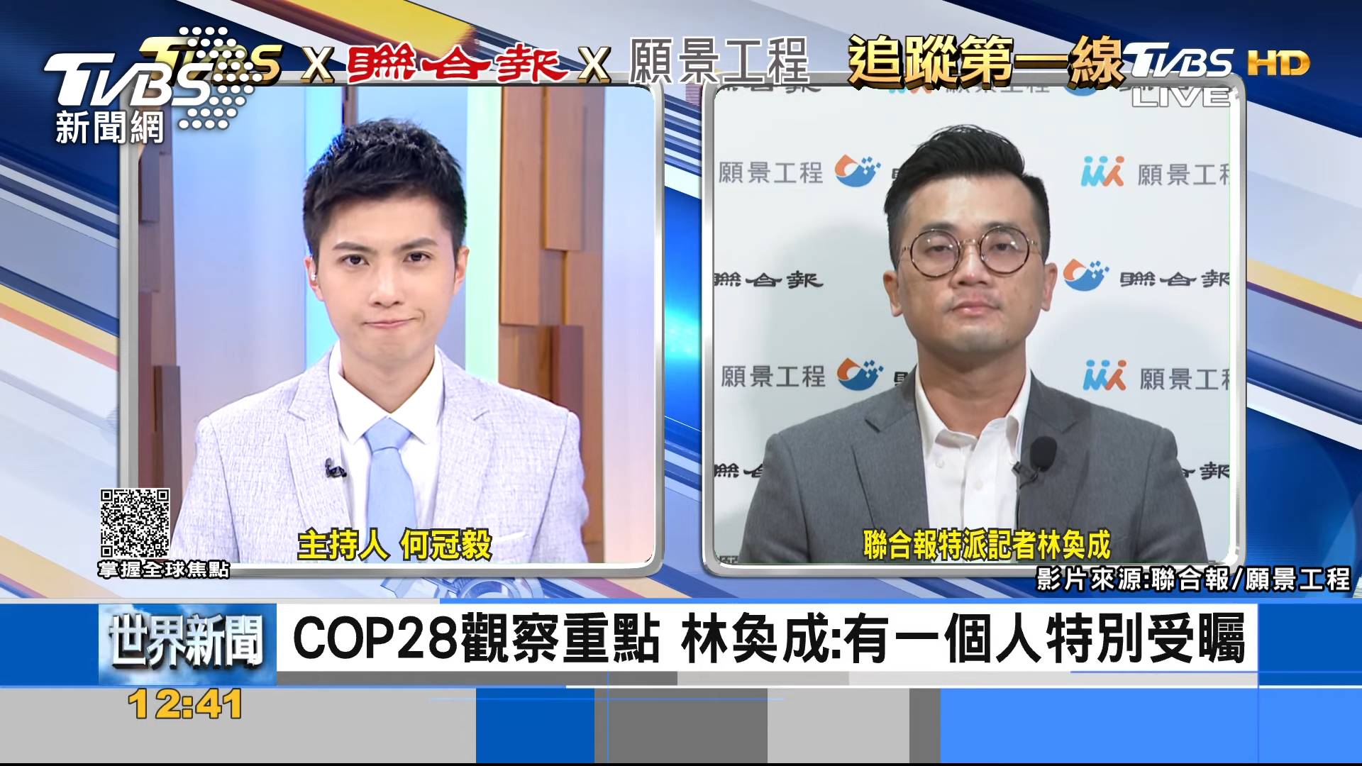 COP28氣候峰會杜拜登場  TVBS兵分三路擴大報導
