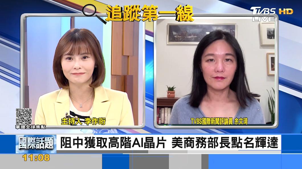 點名輝達!美商務部長阻中獲取高階AI晶片