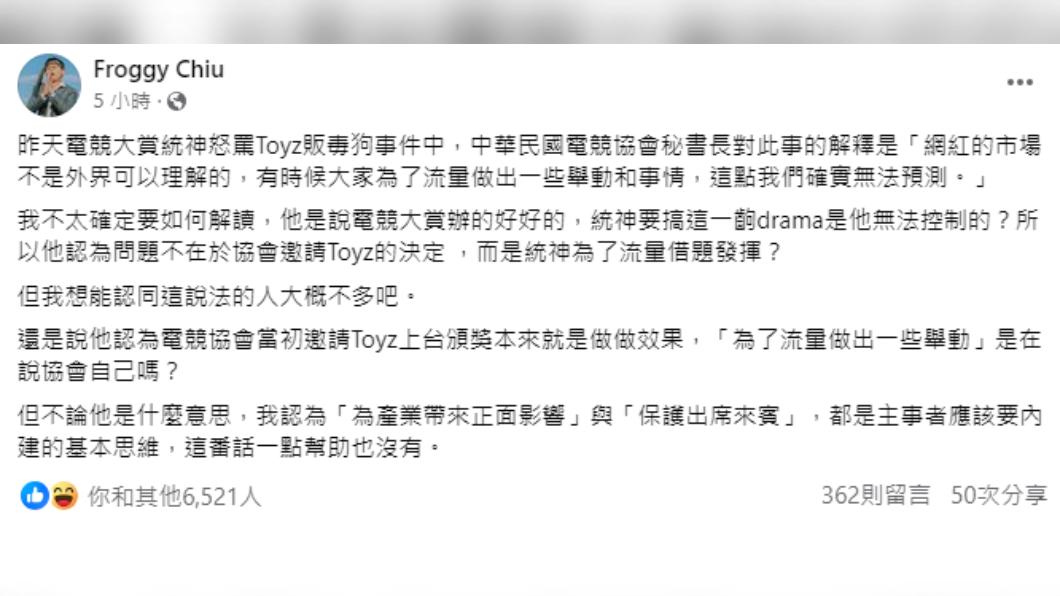 呱吉狠嗆余錦亮的回應「一點幫助也沒有」。(圖/翻攝自Froggy Chiu 臉書)