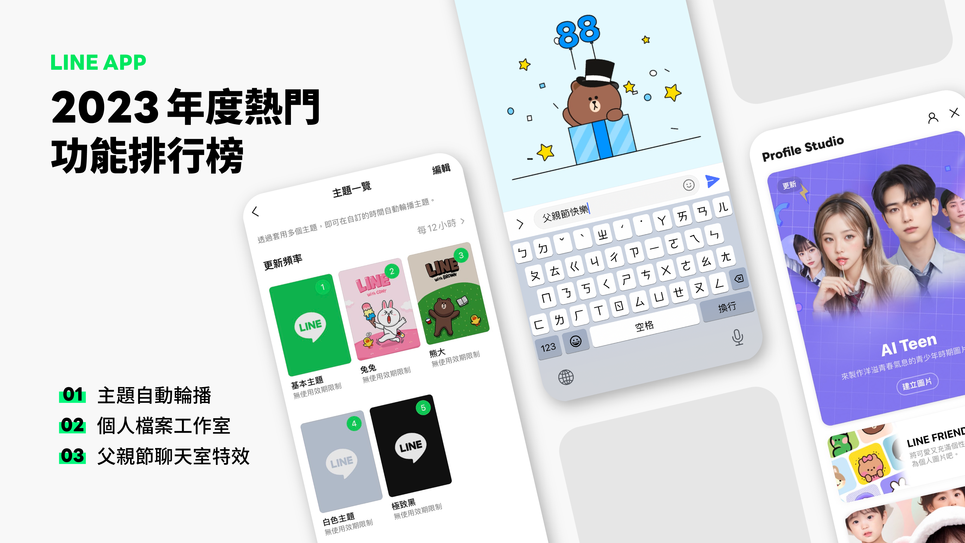 LINE今公布2023台灣用戶十大愛用的LINE功能。(圖/LINE提供)