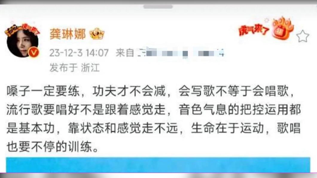 龔琳娜一句「會寫歌不等於會唱歌」引發網友遐想。（圖／翻攝自微博）