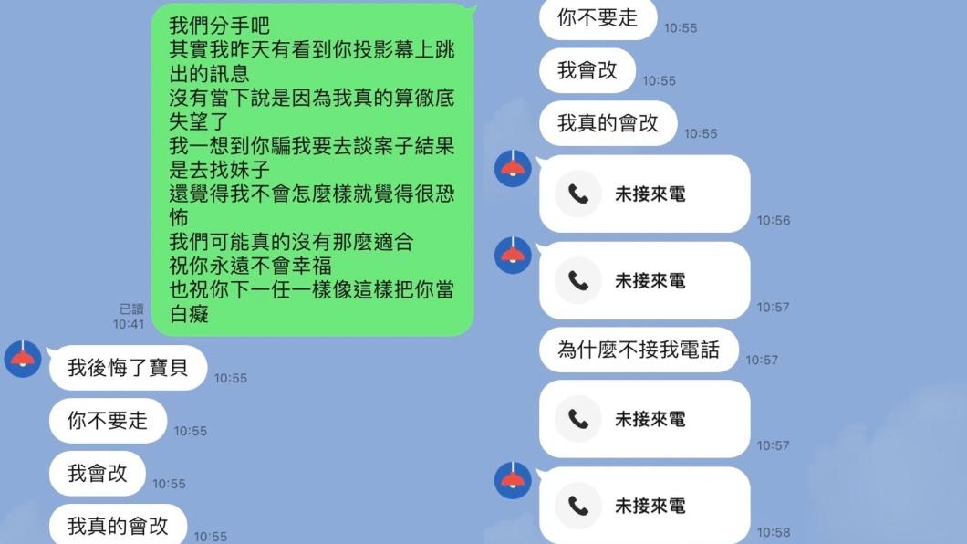 女方提分手後，公開對話記錄還原事件。（圖／翻攝自匿名公社）