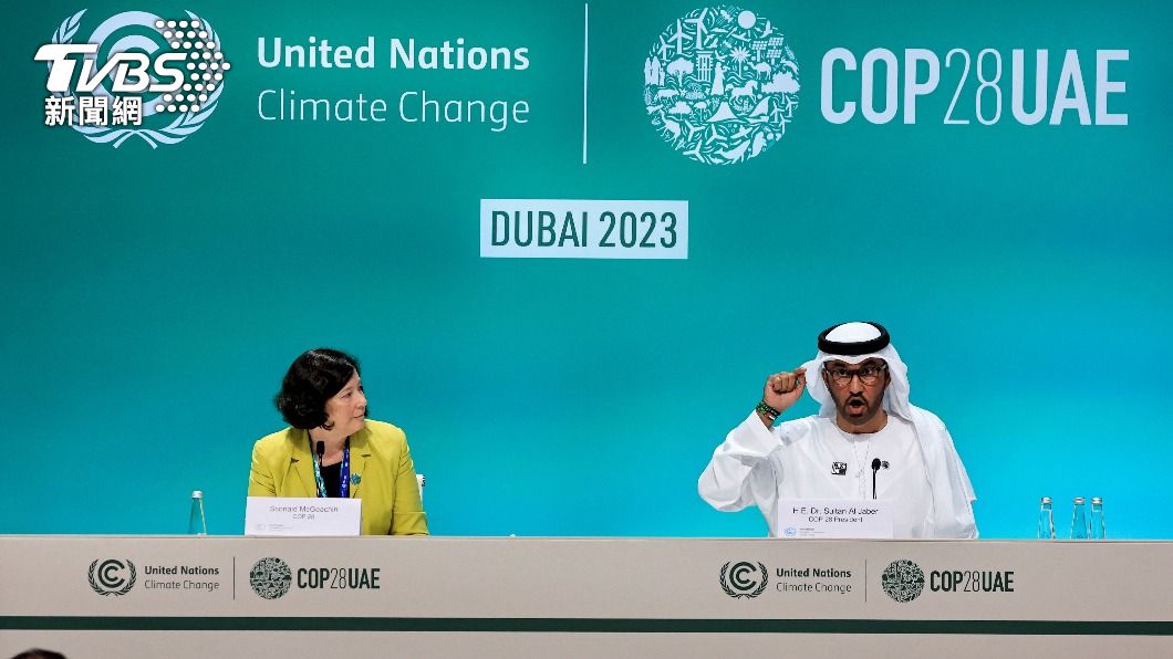 COP28協議草案曝 談判代表考慮籲「逐步淘汰化石燃料」