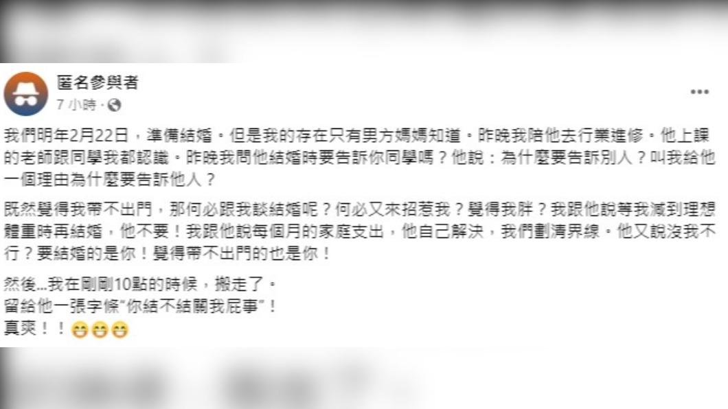 網友最後決定分手。（圖／翻攝自臉書「毒姑九賤婆媳討論區」）