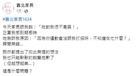 圖／翻攝自靠北家長