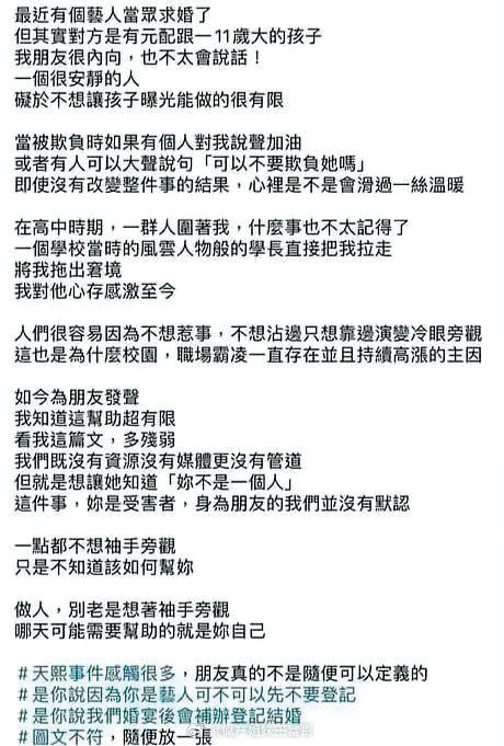 本刊收到圈內人士傳來微博上的臉書截圖，內容是唐禹哲孩子的媽的閨密發表的譴責字句。（圖／讀者提供）