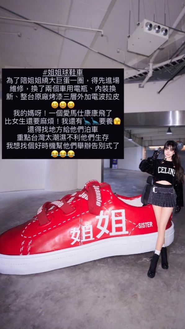 謝金燕分享球鞋車維修內幕，直呼費用已經可以買1個愛馬仕康康包。（圖／翻攝自謝金燕IG）