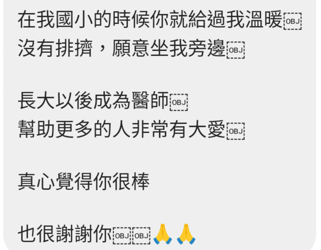 姜冠宇醫師收到國小同學的私訊道謝。（圖／姜冠宇醫師授權提供）
