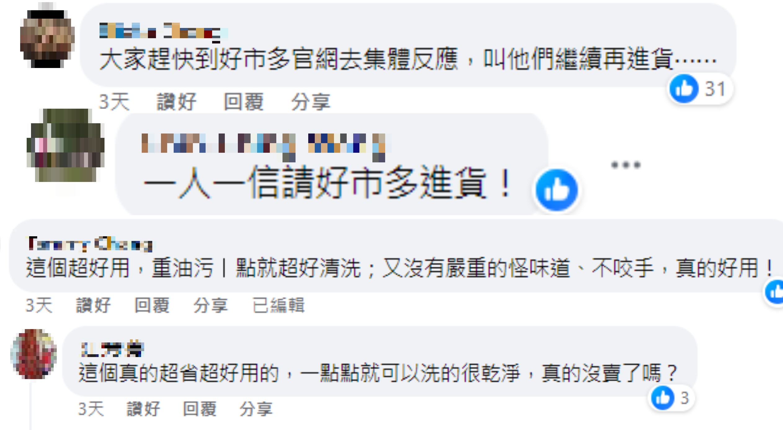 「FAIRY」洗碗精突斷貨，會員求好市多繼續進貨。（圖／翻攝自Costco好市多 商品經驗老實說臉書）