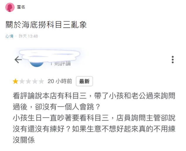 海底撈前員工怒揭亂象引起熱烈迴響。（圖／翻攝自Dcard）