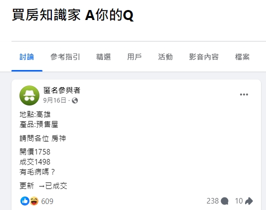 網友討論原因。(圖/翻攝臉書社團「買房知識家A你的Q」)