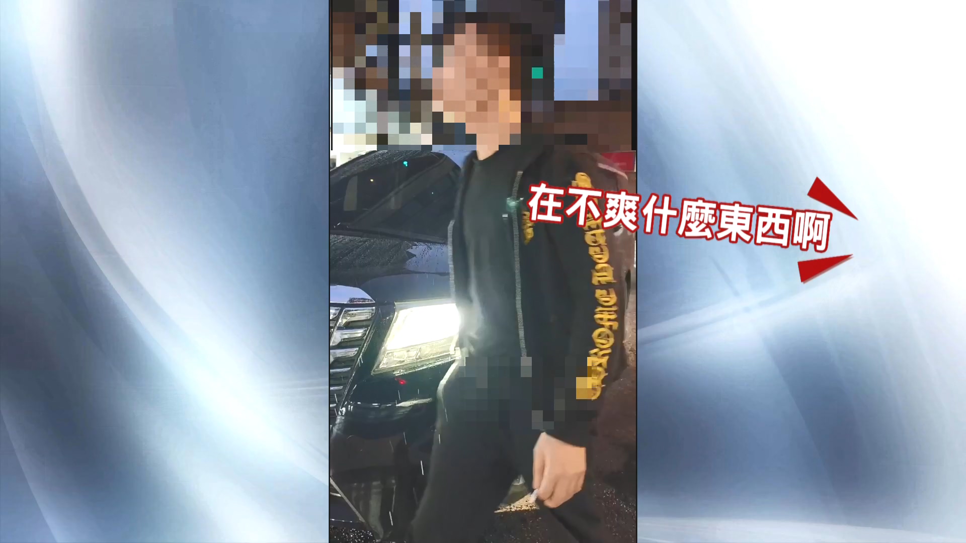 圖/翻攝 社會事新聞影音