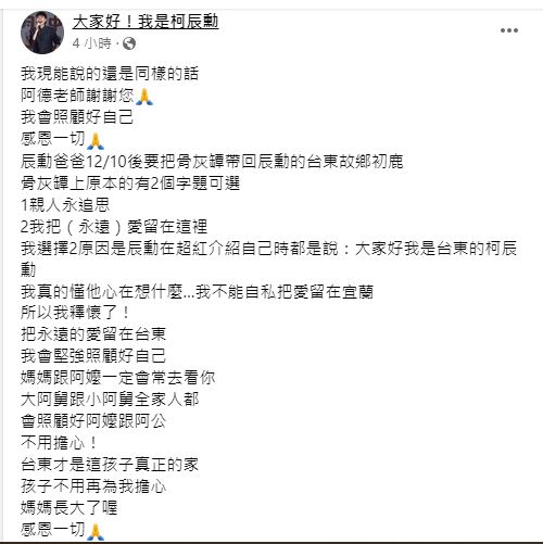 柯辰勳母親透露兒子骨灰罈題字。（圖／翻攝自大家好！我是柯辰勳臉書）