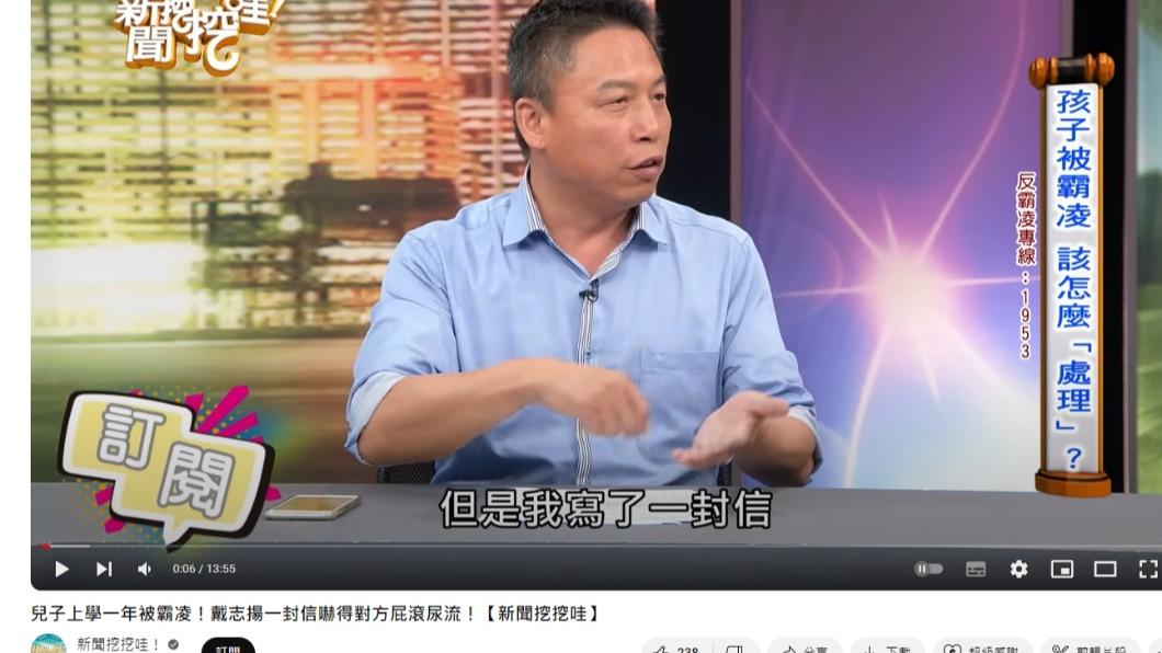 戴志揚寫了一封信給學校解決兒子被霸凌問題。（圖／翻攝自新聞挖挖哇！YouTube頻道）