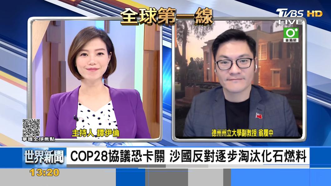 COP28籲「逐步淘汰化石燃料」沙國反對