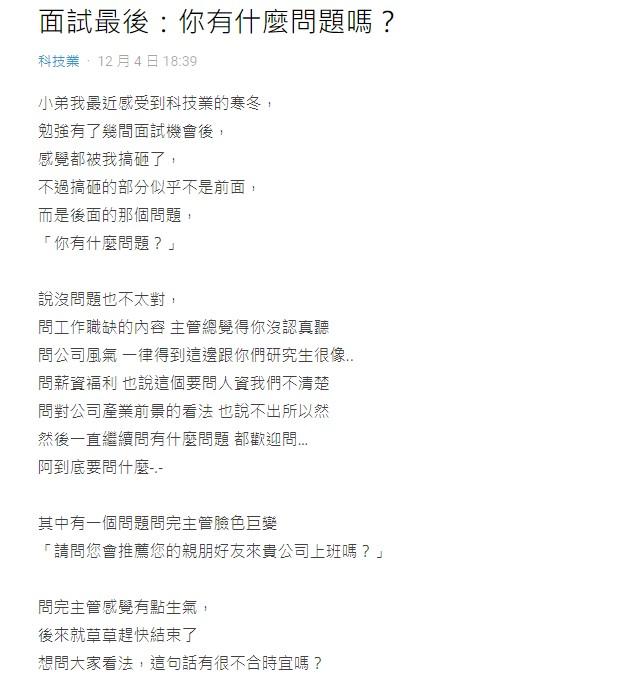 原PO好奇自己的提問是否不妥。(圖/翻攝自Dcard)