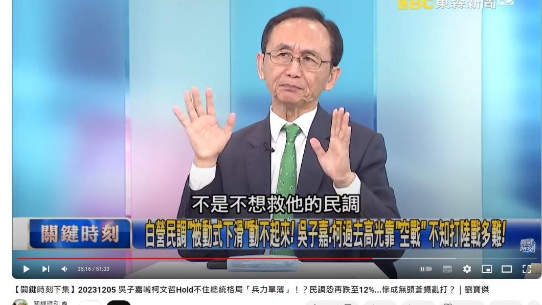 吳子嘉認為,柯文哲不是不想救民調,而是誤會了。(圖/翻攝自關鍵時刻YouTube頻道)