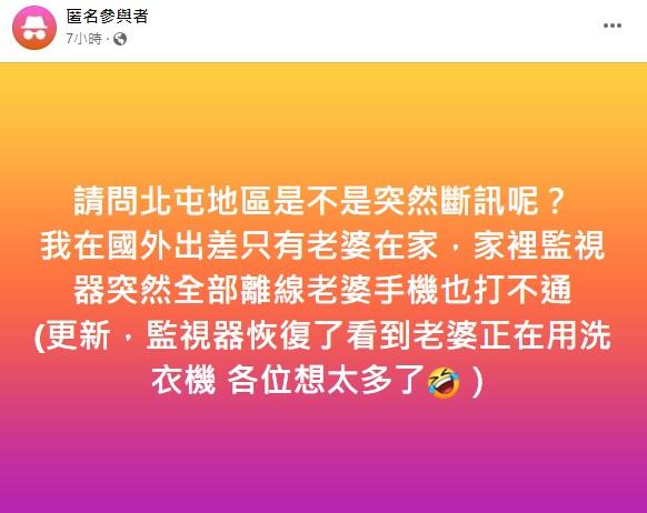 原PO聯絡不到妻子心急發文。(圖/翻攝自臉書「匿名公社」)