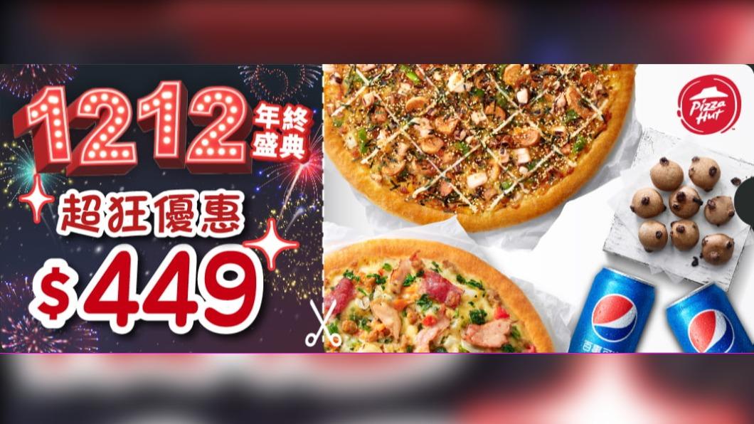 必勝客限時隨饗券「雙12-雙享餐」超狂下殺42折。(圖/業者提供)