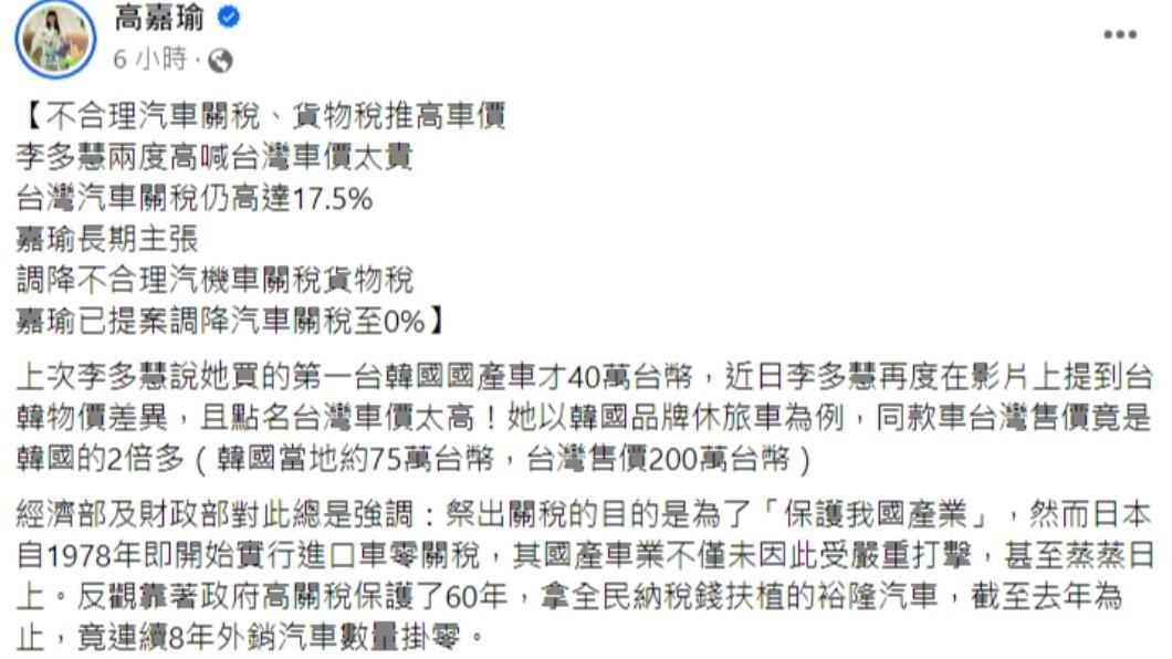 高嘉瑜透露,截至去年為止,台灣已連續8年外銷汽車數量掛零。(圖/翻攝自高嘉瑜臉書)