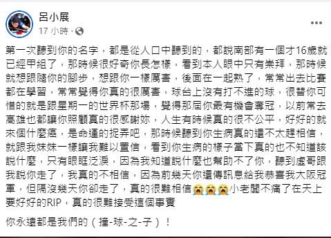 呂輝展悲痛發文哀悼。(圖/翻攝自呂輝展臉書)