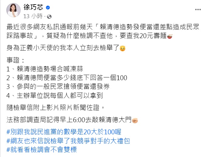 徐巧芯提出事證檢舉。（圖／翻攝自徐巧芯臉書）