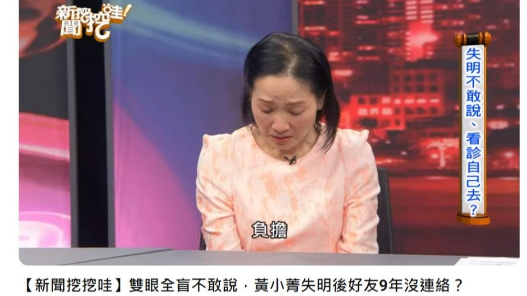 黃小菁談及失明一事當場淚崩。（圖／翻攝自《新聞挖挖哇》YouTube）
