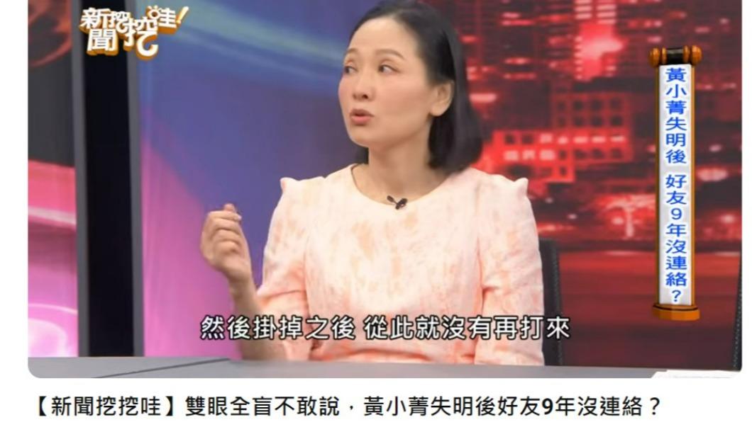 黃小菁失明後有朋友從此斷聯。（圖／翻攝自《新聞挖挖哇》YouTube）